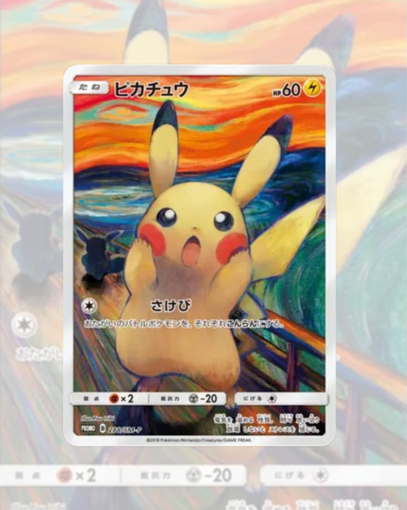 1. Pikachu Sun and Moon (JP) - Promo - 288SM-P